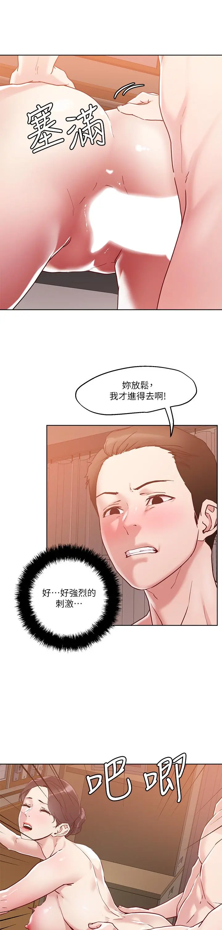 把妹鬼达人 - 第39话-令人血脉贲张的蜜臀 - page 19