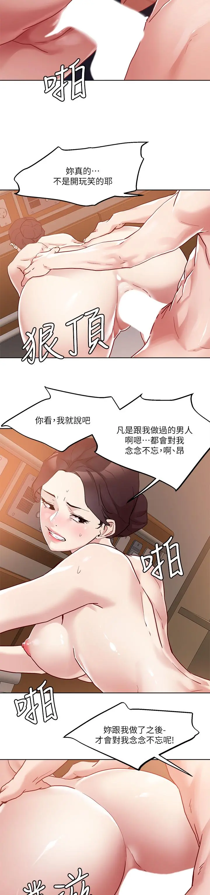 把妹鬼达人 - 第39话-令人血脉贲张的蜜臀 - page 21