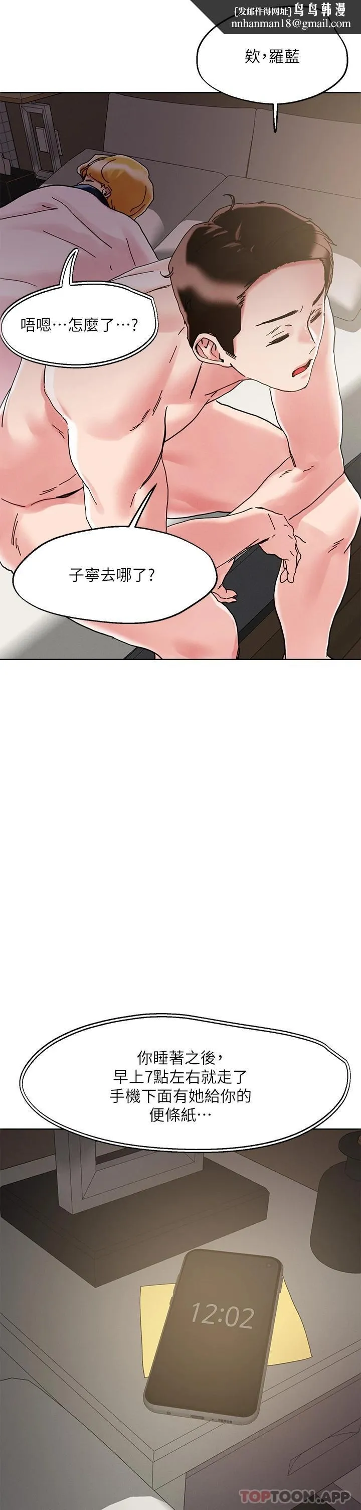 把妹鬼达人 - 第71话-在三温暖发情 - page 1