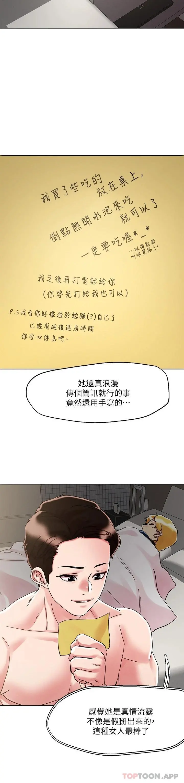 把妹鬼达人 - 第71话-在三温暖发情 - page 2