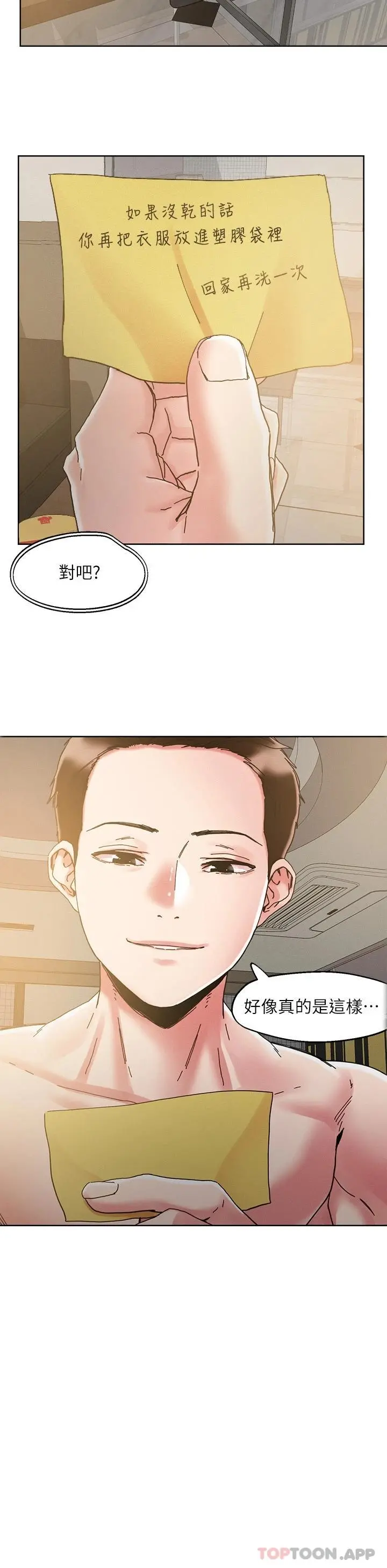 把妹鬼达人 - 第71话-在三温暖发情 - page 4