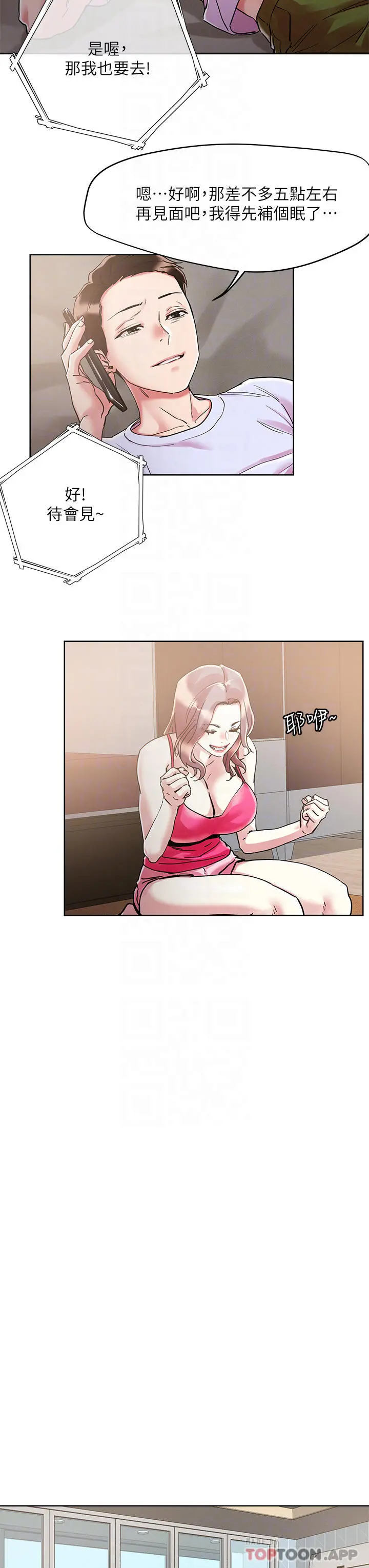 把妹鬼达人 - 第71话-在三温暖发情 - page 7