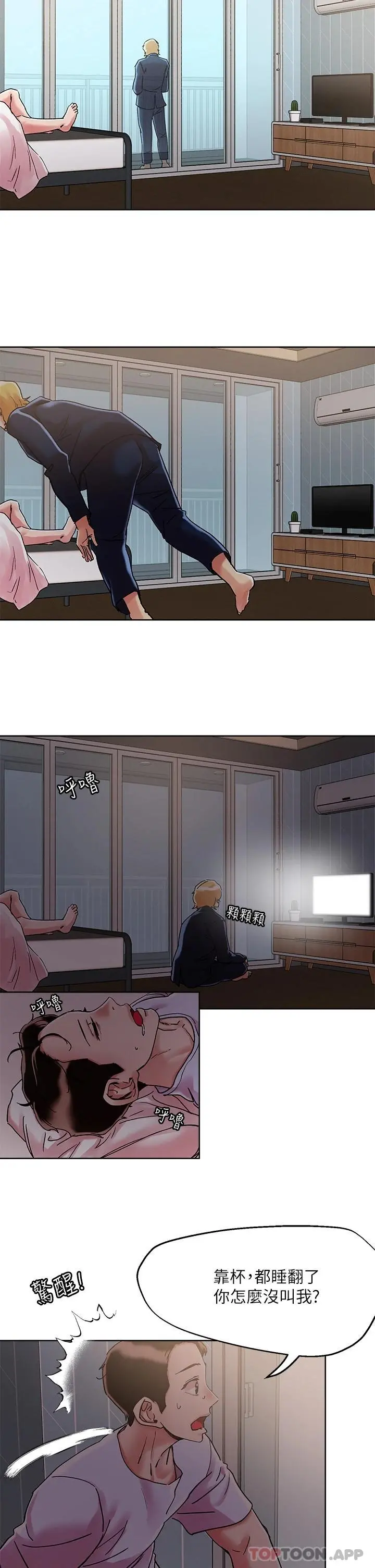 把妹鬼达人 - 第71话-在三温暖发情 - page 8