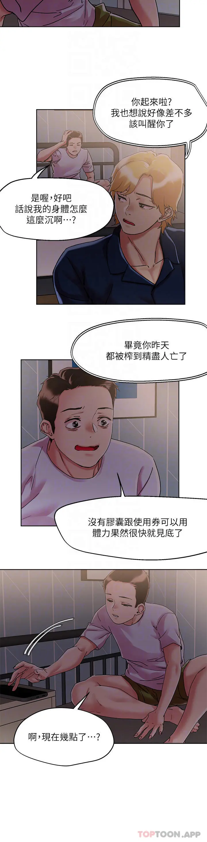 把妹鬼达人 - 第71话-在三温暖发情 - page 9
