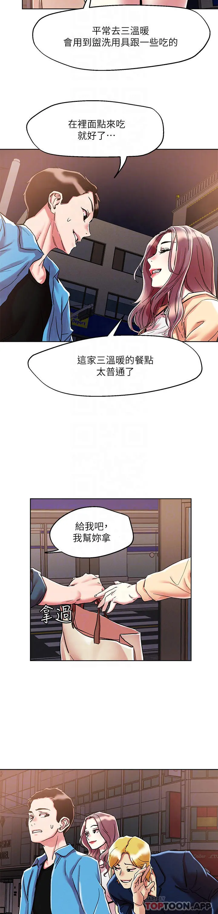 把妹鬼达人 - 第71话-在三温暖发情 - page 13
