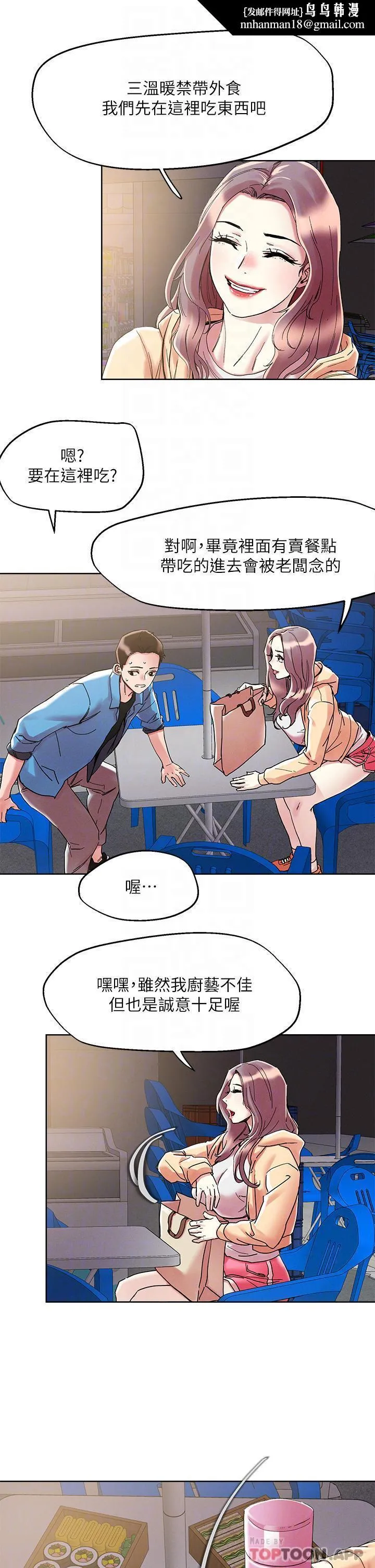 把妹鬼达人 - 第71话-在三温暖发情 - page 15