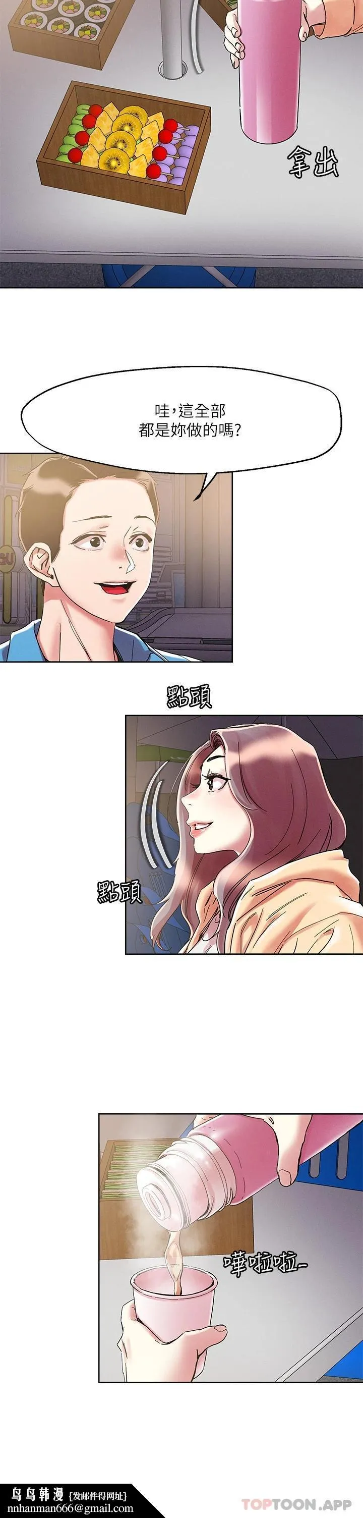 把妹鬼达人 - 第71话-在三温暖发情 - page 16