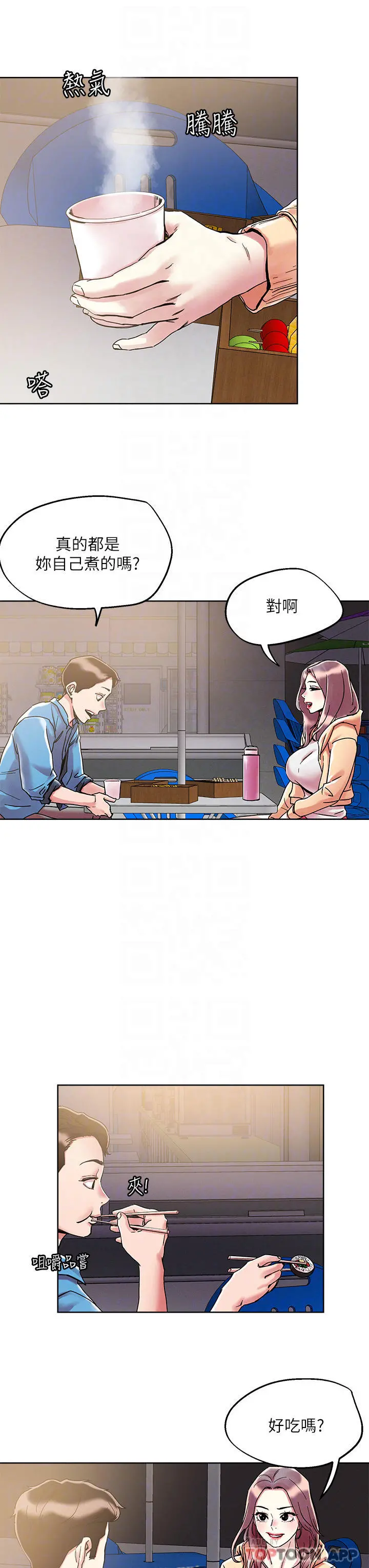 把妹鬼达人 - 第71话-在三温暖发情 - page 17