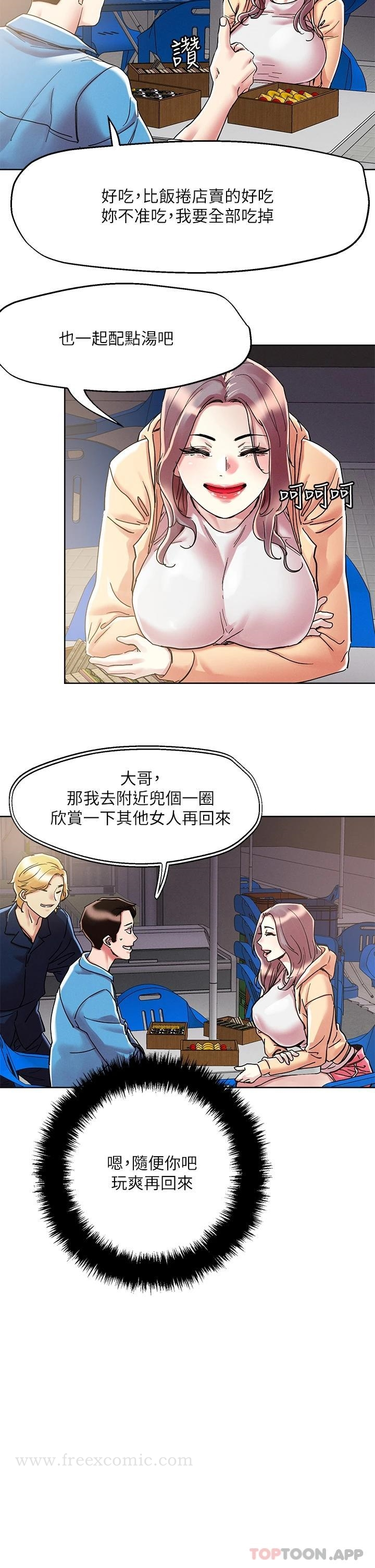 把妹鬼达人 - 第71话-在三温暖发情 - page 18