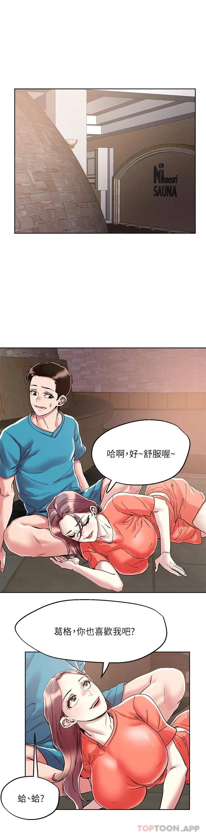 把妹鬼达人 - 第71话-在三温暖发情 - page 19