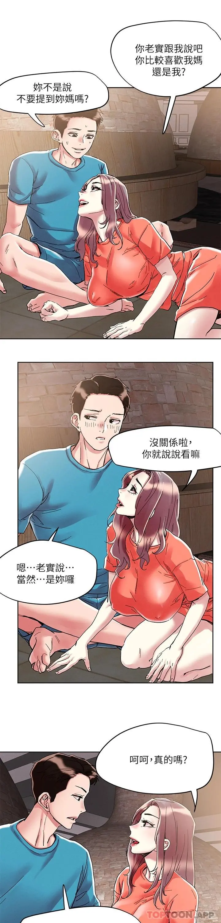 把妹鬼达人 - 第71话-在三温暖发情 - page 20