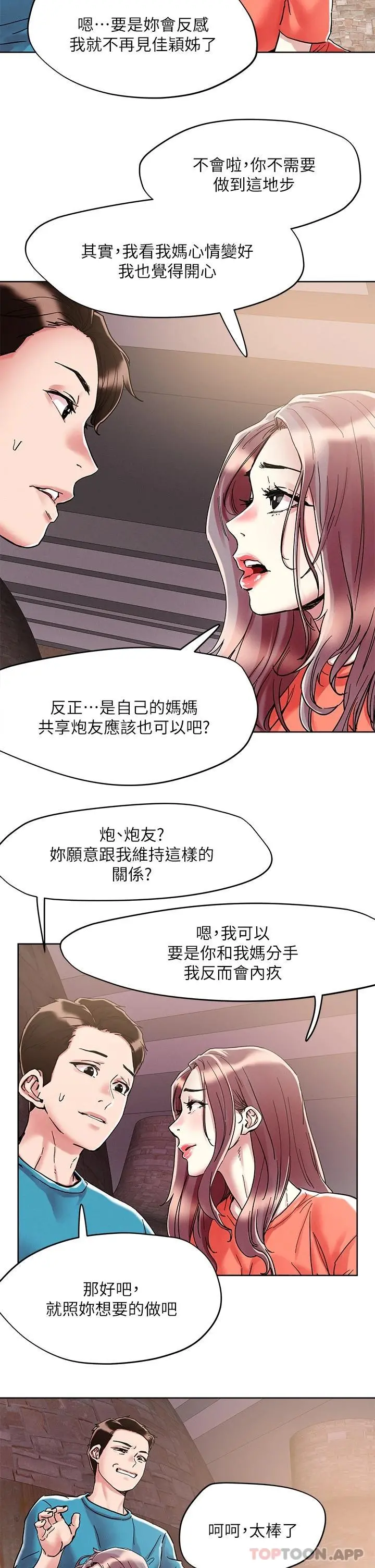 把妹鬼达人 - 第71话-在三温暖发情 - page 21