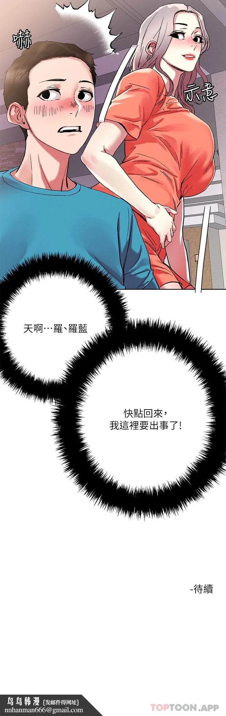 把妹鬼达人 - 第71话-在三温暖发情 - page 28