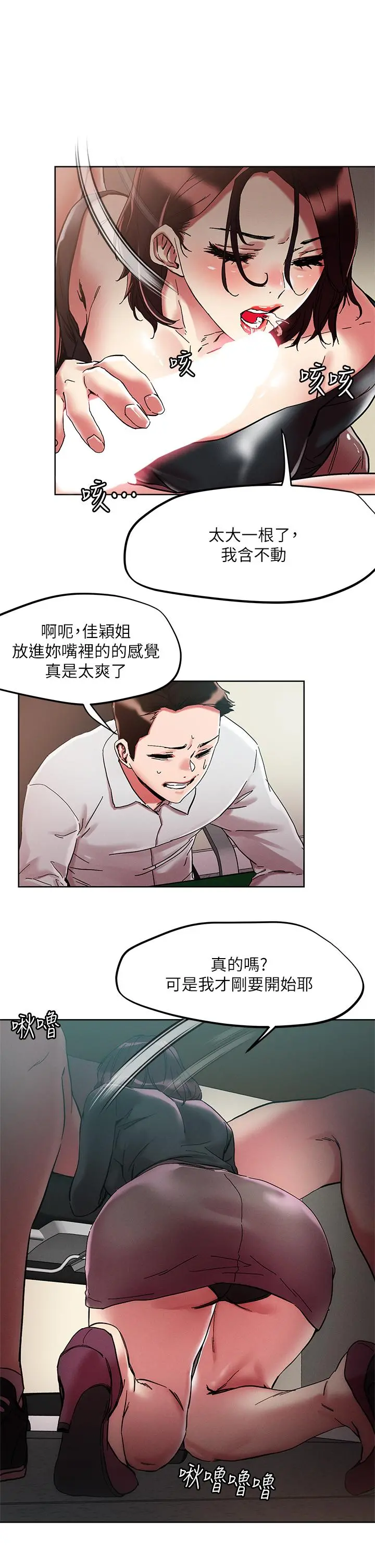 把妹鬼达人 - 第64话-刺激不已的特殊招待 - page 2
