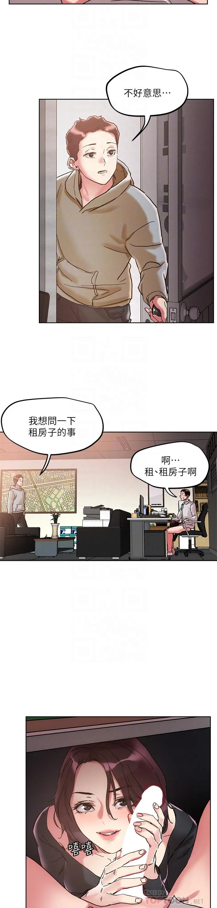 把妹鬼达人 - 第64话-刺激不已的特殊招待 - page 4