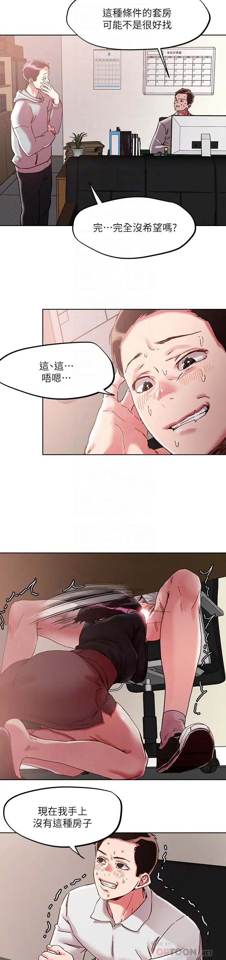 把妹鬼达人 - 第64话-刺激不已的特殊招待 - page 8
