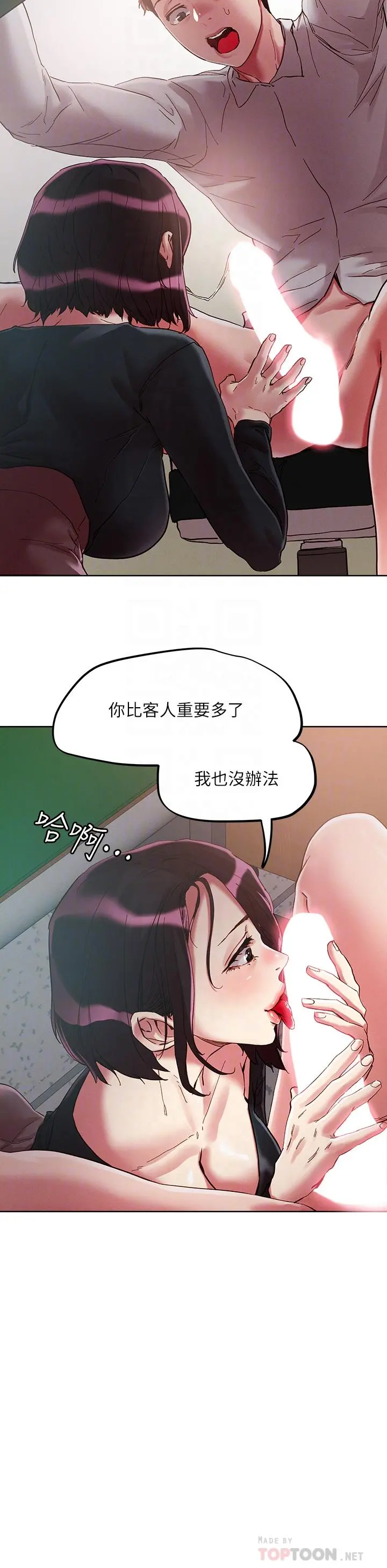 把妹鬼达人 - 第64话-刺激不已的特殊招待 - page 10