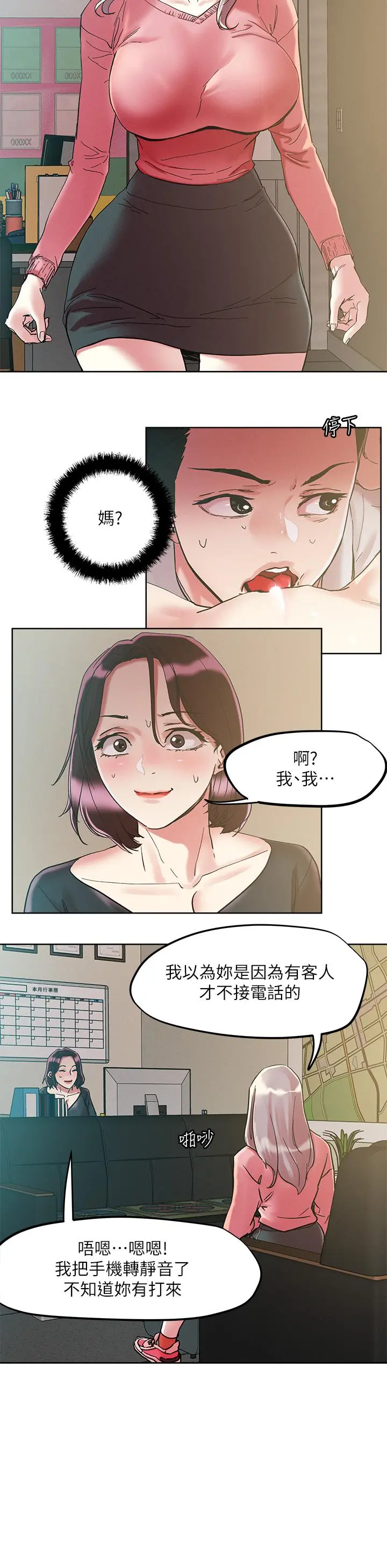 把妹鬼达人 - 第64话-刺激不已的特殊招待 - page 15