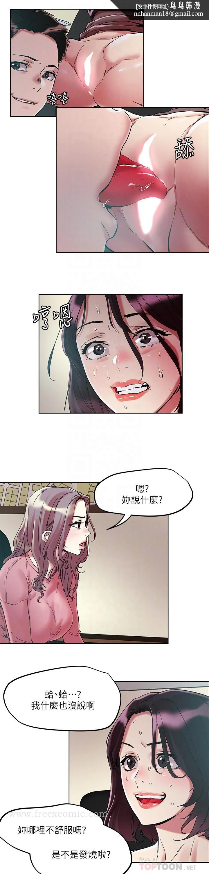 把妹鬼达人 - 第64话-刺激不已的特殊招待 - page 16