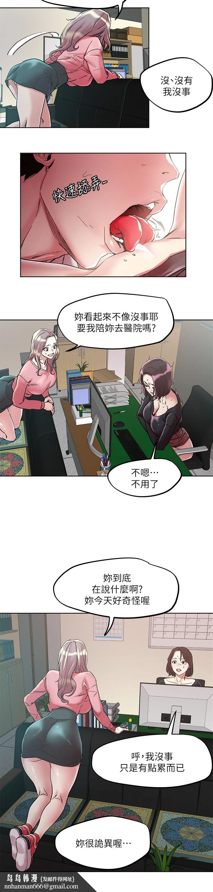 把妹鬼达人 - 第64话-刺激不已的特殊招待 - page 17