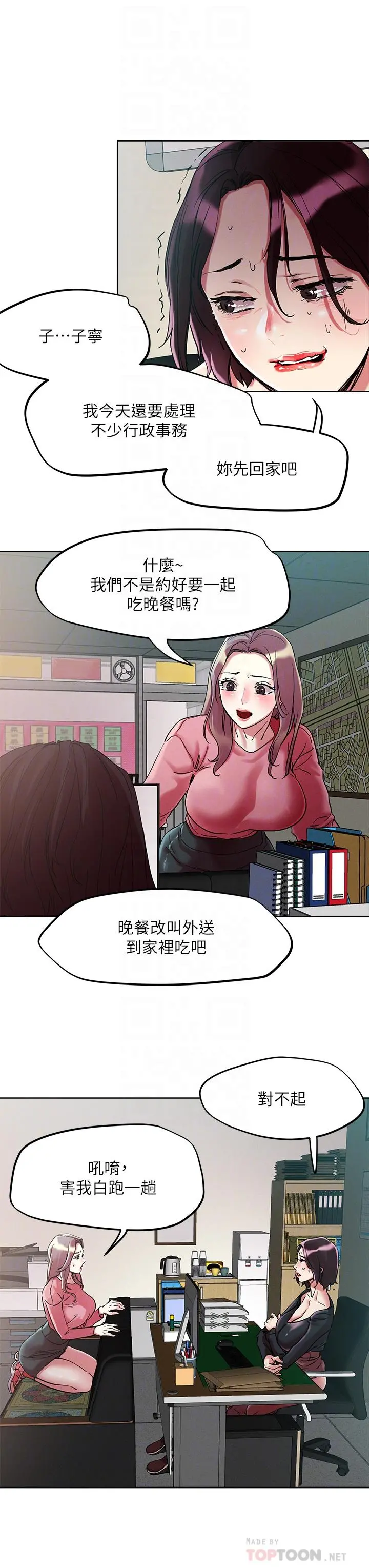 把妹鬼达人 - 第64话-刺激不已的特殊招待 - page 18