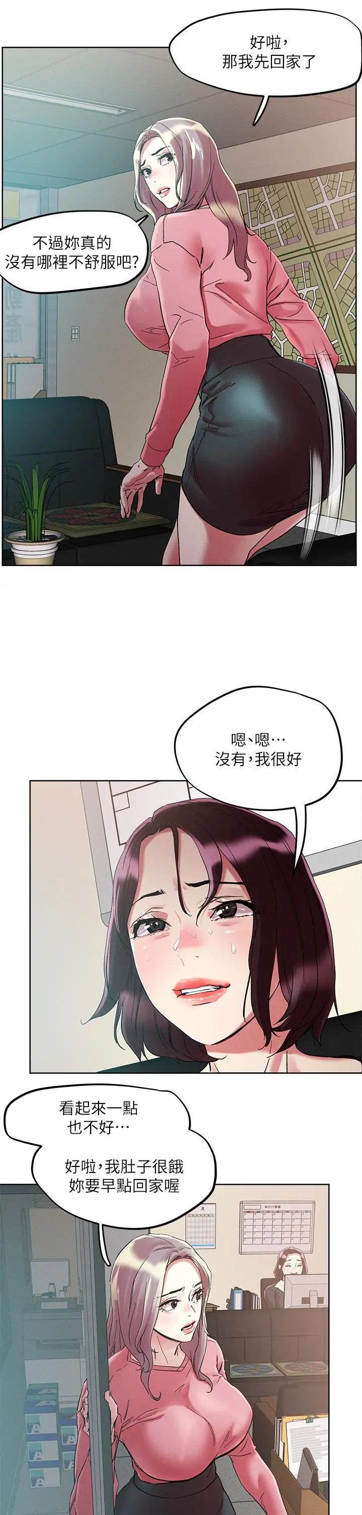 把妹鬼达人 - 第64话-刺激不已的特殊招待 - page 19