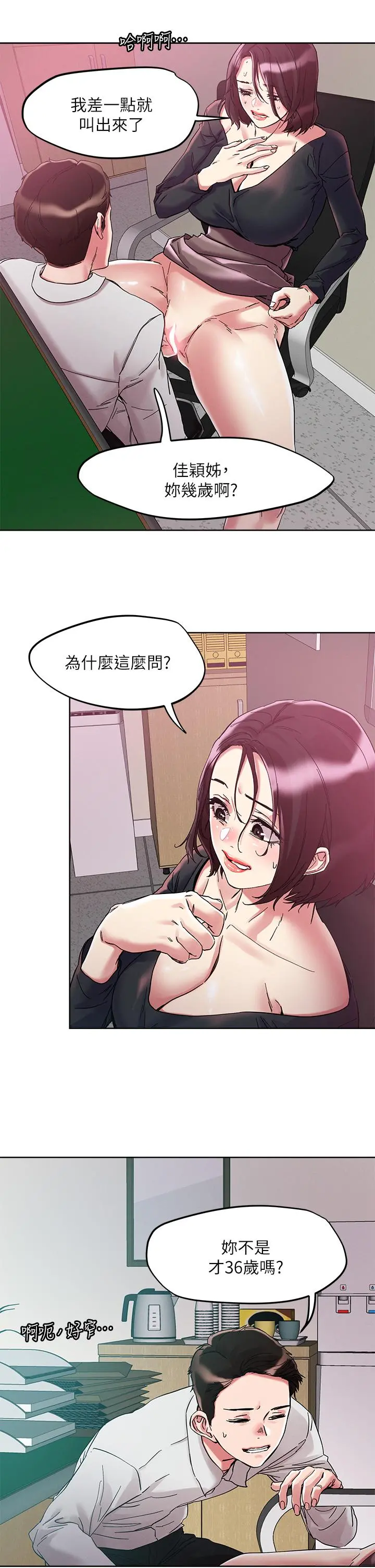 把妹鬼达人 - 第64话-刺激不已的特殊招待 - page 21