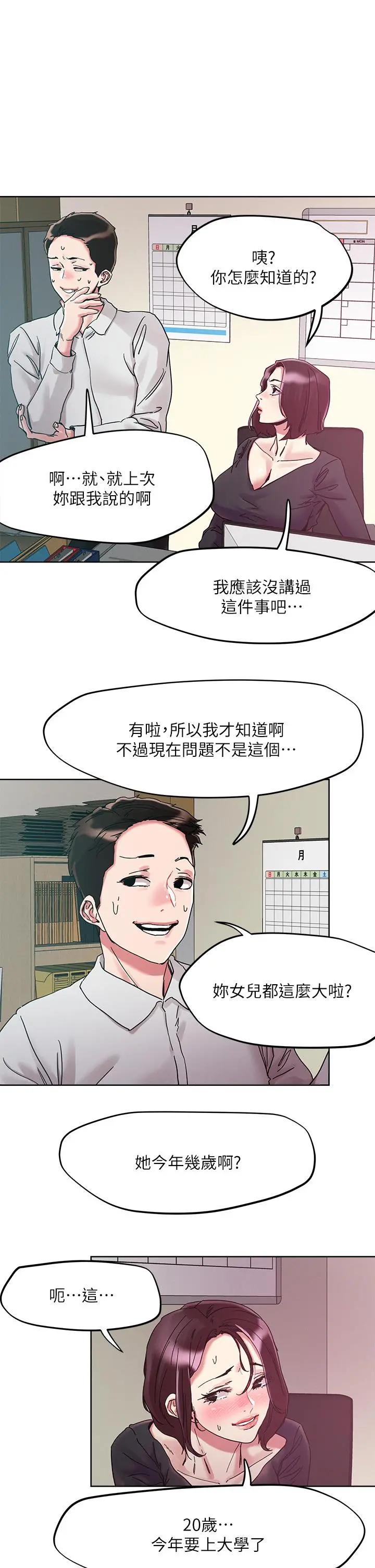 把妹鬼达人 - 第64话-刺激不已的特殊招待 - page 22