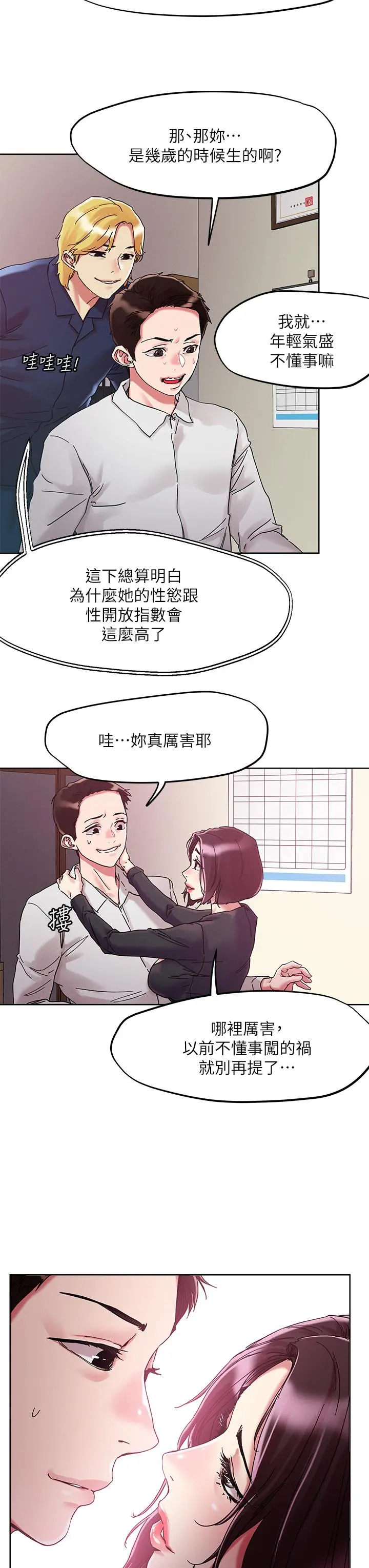 把妹鬼达人 - 第64话-刺激不已的特殊招待 - page 23