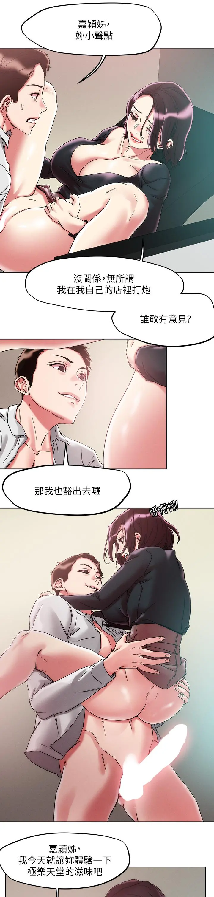 把妹鬼达人 - 第64话-刺激不已的特殊招待 - page 26