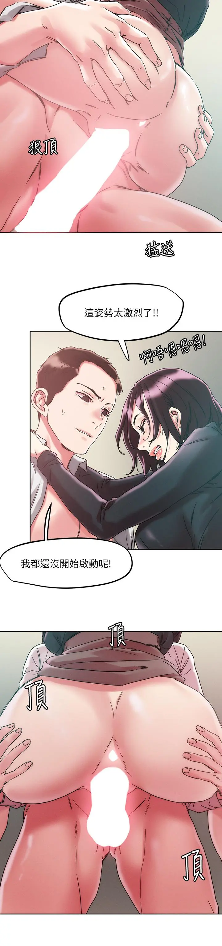 把妹鬼达人 - 第64话-刺激不已的特殊招待 - page 28