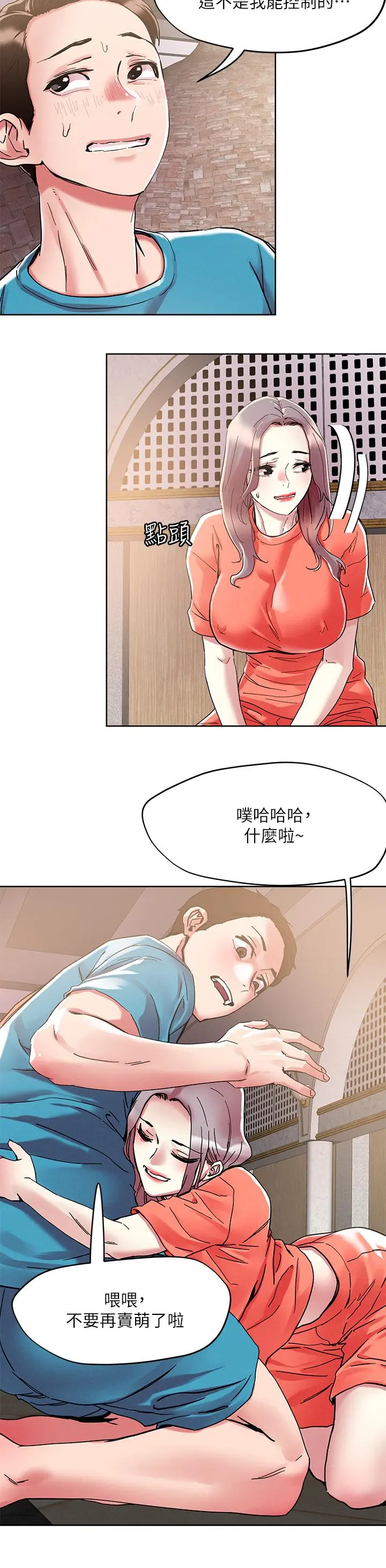 把妹鬼达人 - 第72话-摸这里舒服吗 - page 2