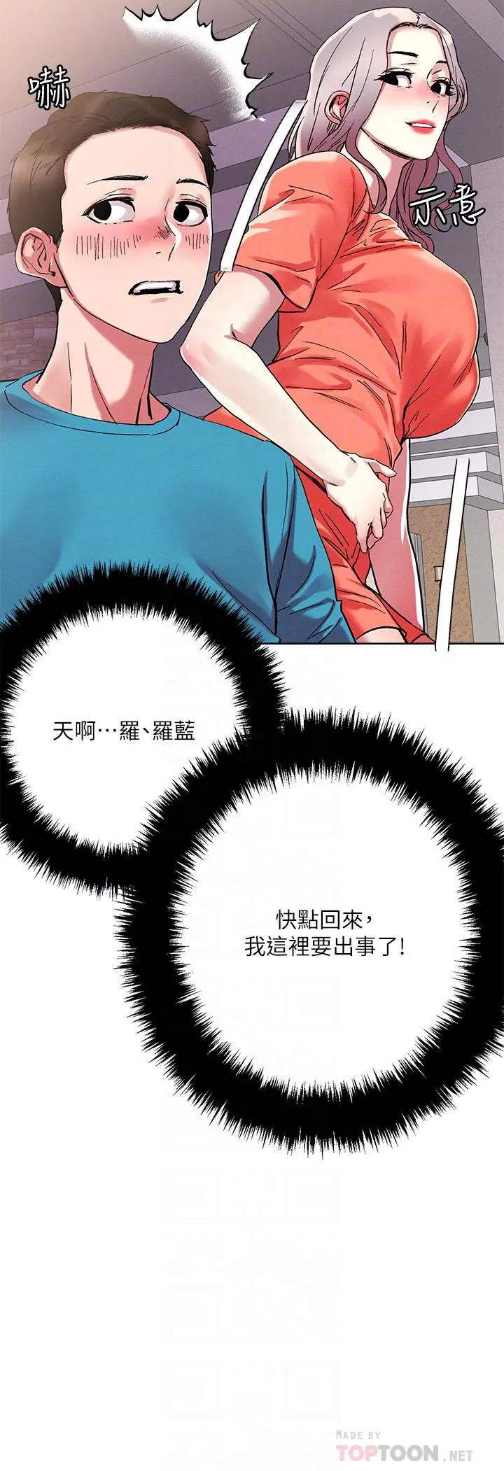 把妹鬼达人 - 第72话-摸这里舒服吗 - page 6
