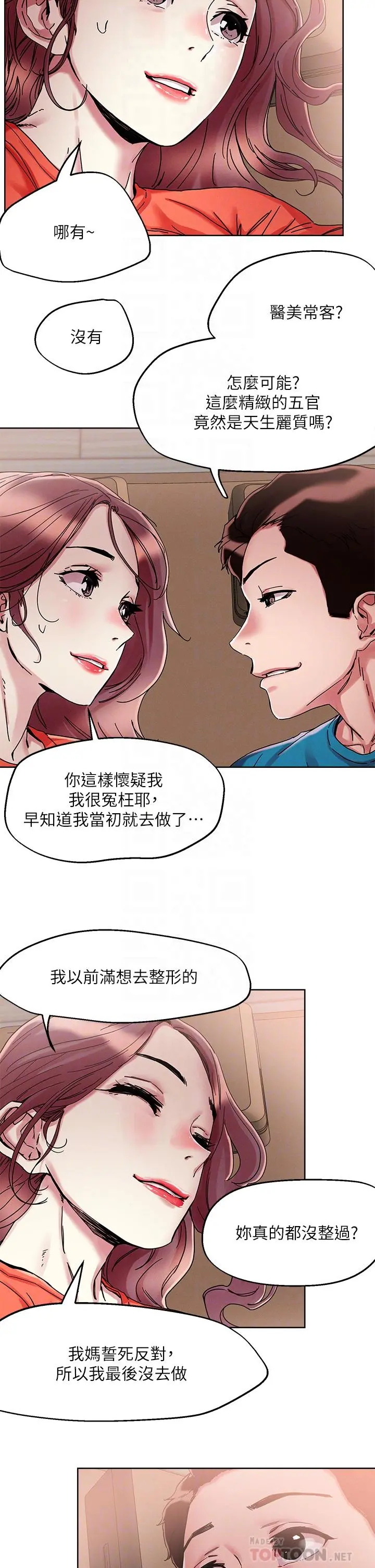 把妹鬼达人 - 第72话-摸这里舒服吗 - page 10