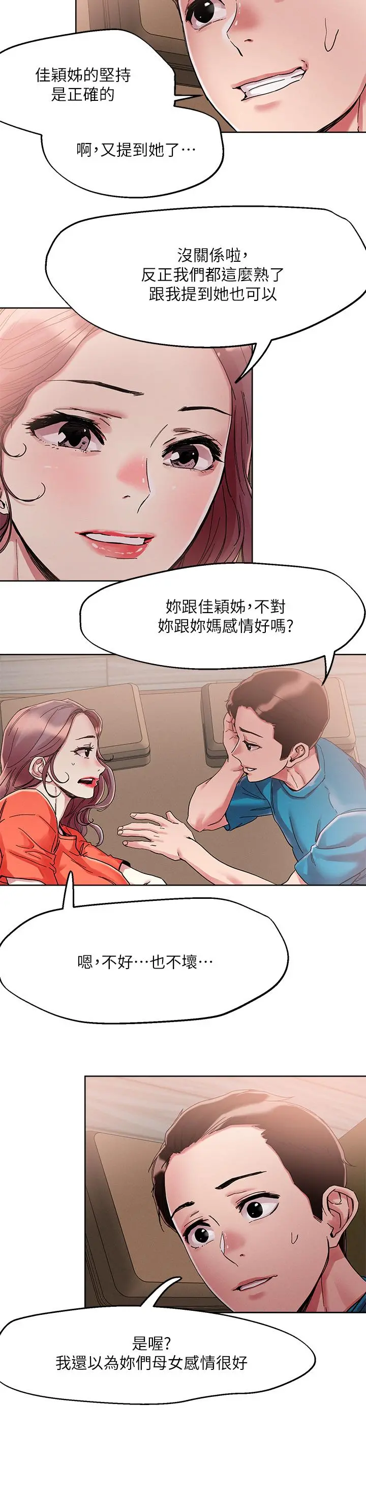 把妹鬼达人 - 第72话-摸这里舒服吗 - page 11