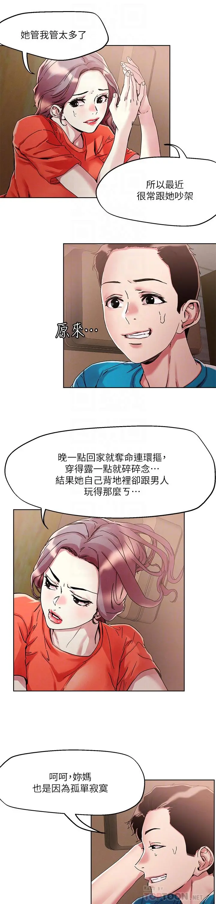 把妹鬼达人 - 第72话-摸这里舒服吗 - page 12