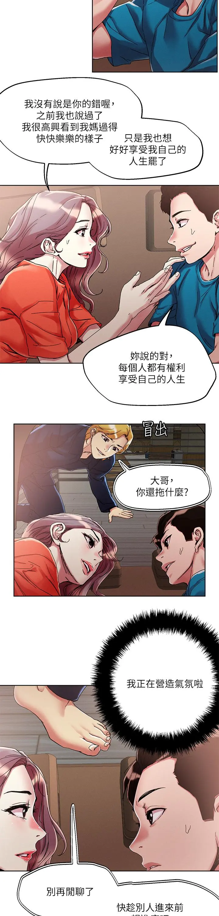 把妹鬼达人 - 第72话-摸这里舒服吗 - page 13