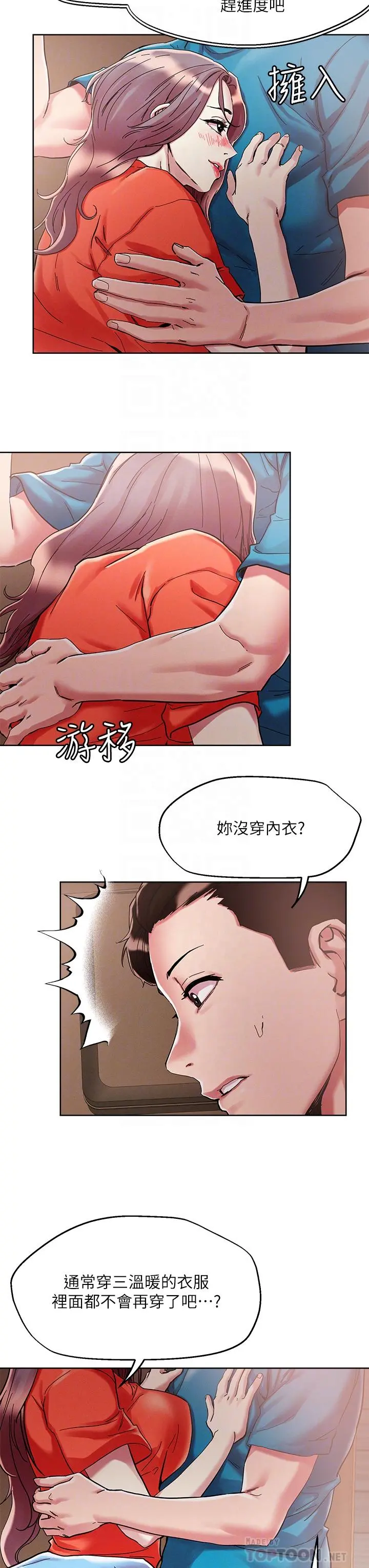 把妹鬼达人 - 第72话-摸这里舒服吗 - page 14
