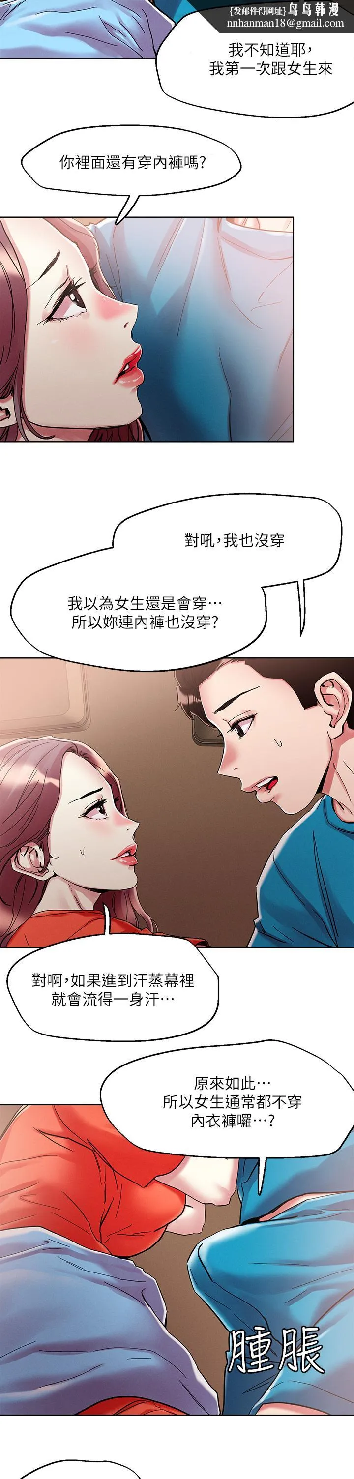 把妹鬼达人 - 第72话-摸这里舒服吗 - page 15