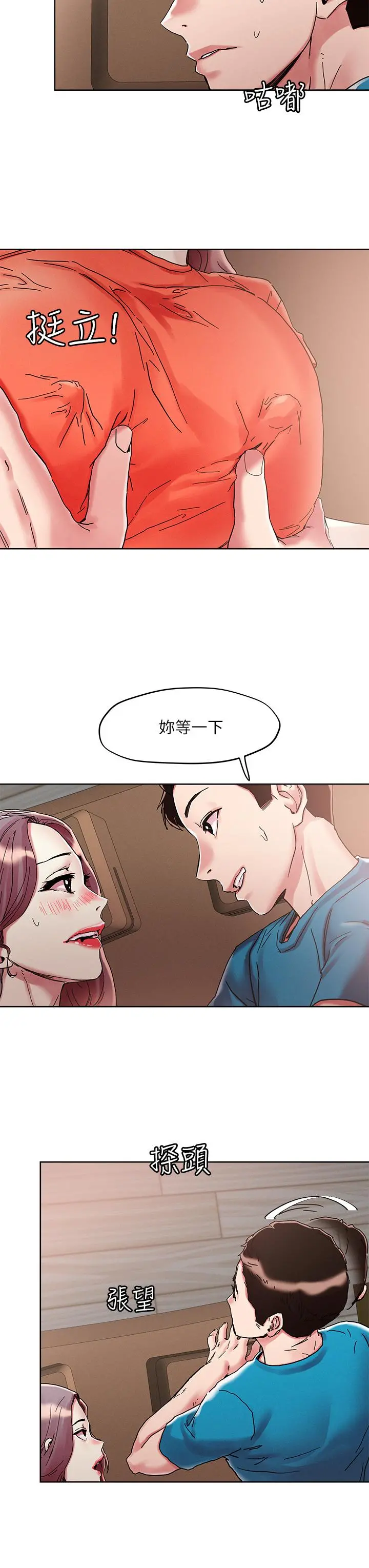 把妹鬼达人 - 第72话-摸这里舒服吗 - page 19