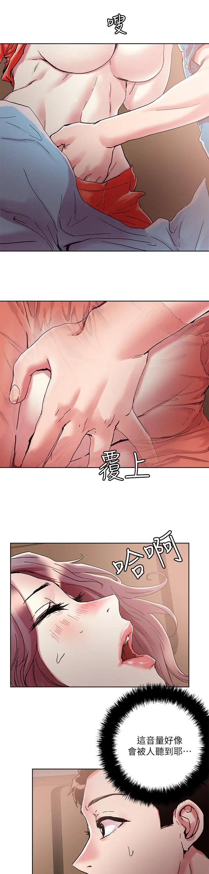 把妹鬼达人 - 第72话-摸这里舒服吗 - page 22