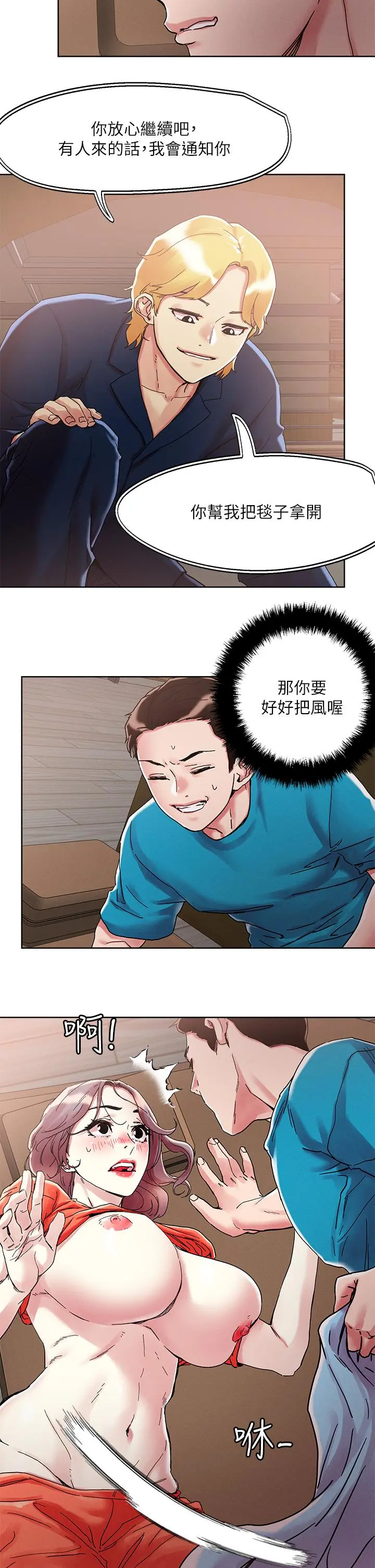 把妹鬼达人 - 第72话-摸这里舒服吗 - page 23