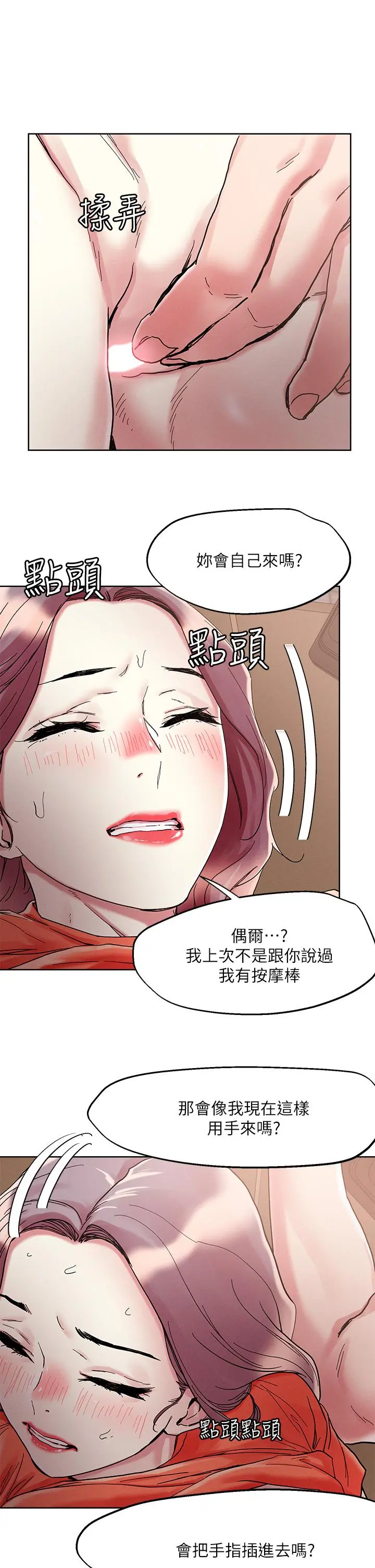 把妹鬼达人 - 第72话-摸这里舒服吗 - page 25