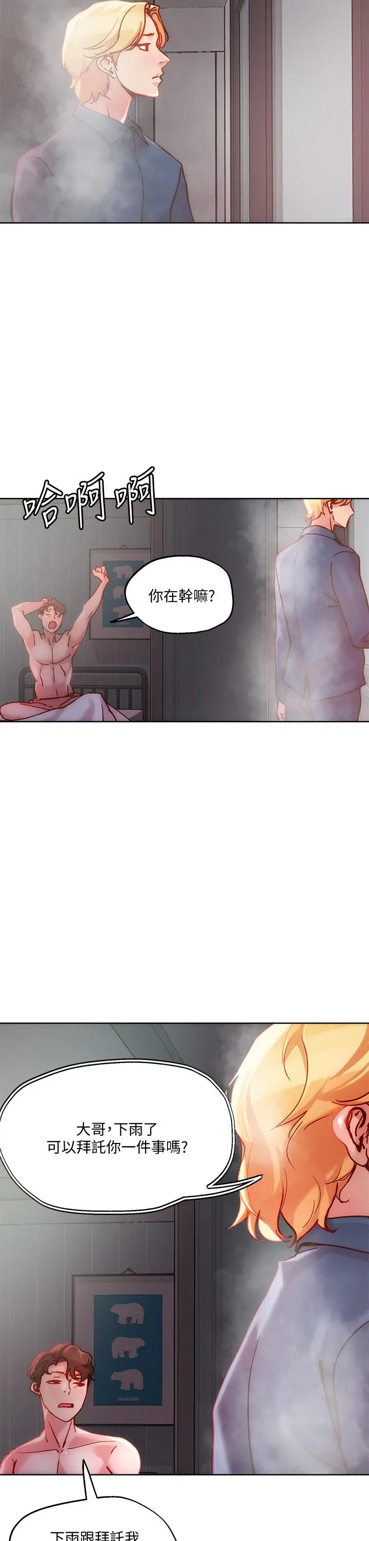把妹鬼达人 - 第24话-红牌牛郎忘不了的女人 - page 2