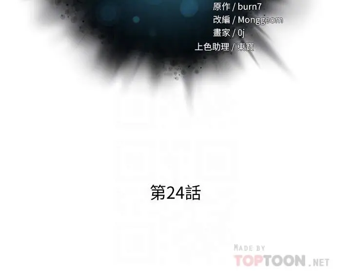 把妹鬼达人 - 第24话-红牌牛郎忘不了的女人 - page 6