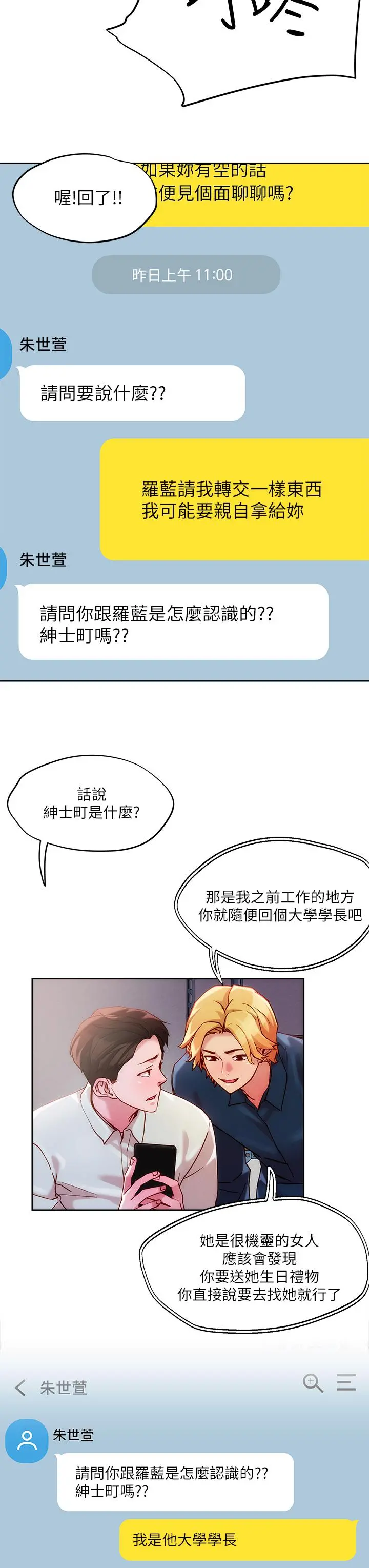 把妹鬼达人 - 第24话-红牌牛郎忘不了的女人 - page 9