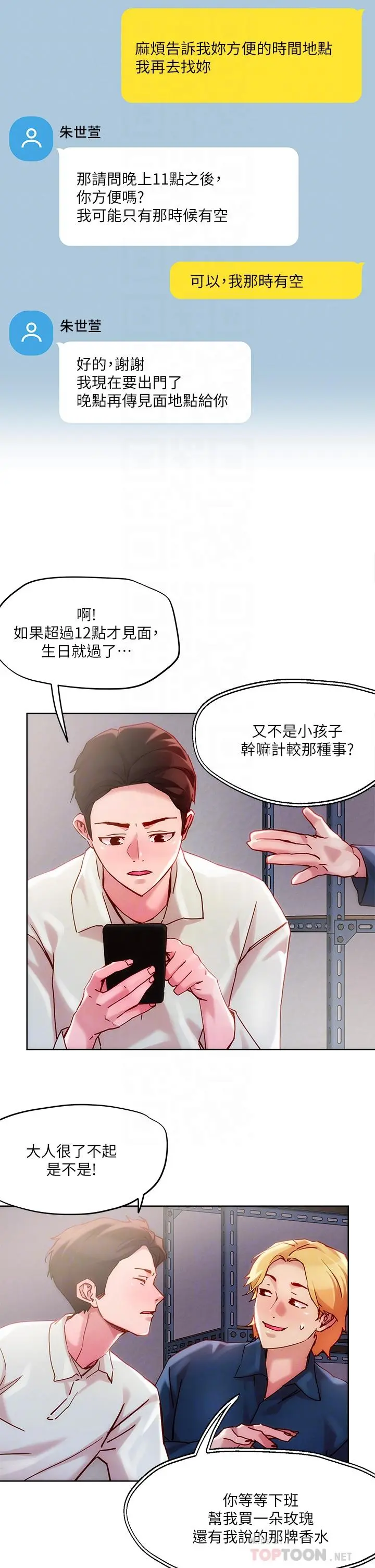 把妹鬼达人 - 第24话-红牌牛郎忘不了的女人 - page 10