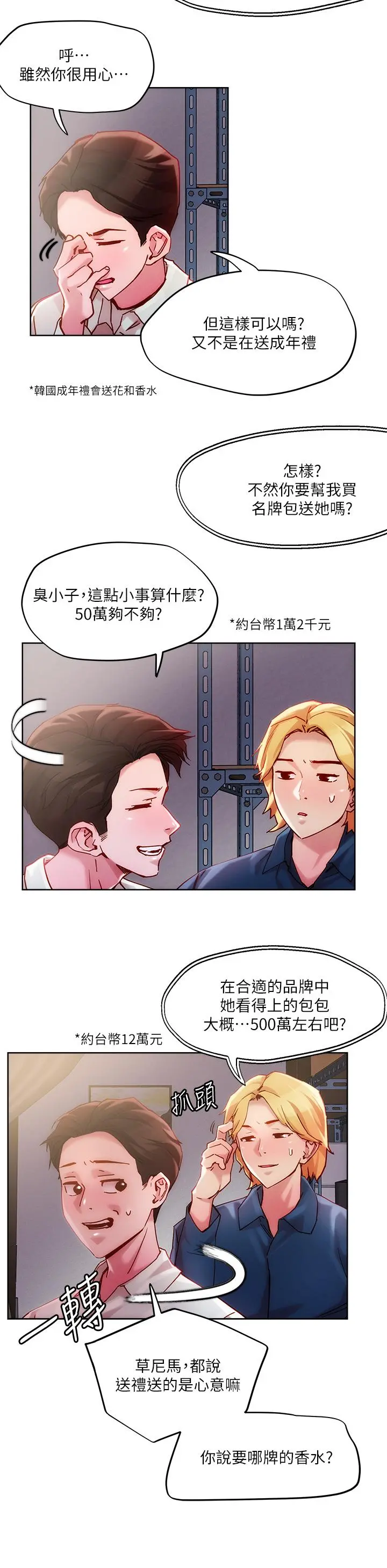 把妹鬼达人 - 第24话-红牌牛郎忘不了的女人 - page 11