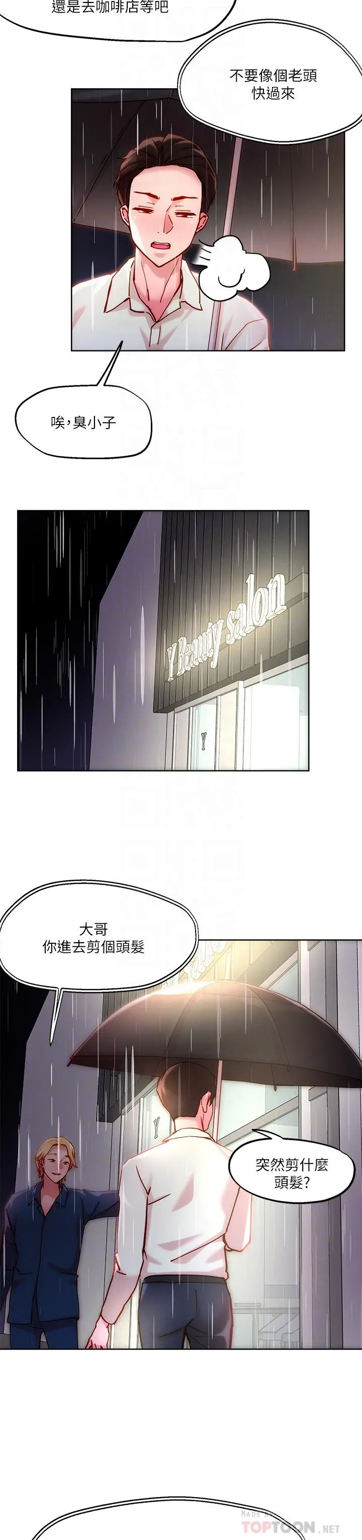 把妹鬼达人 - 第24话-红牌牛郎忘不了的女人 - page 14