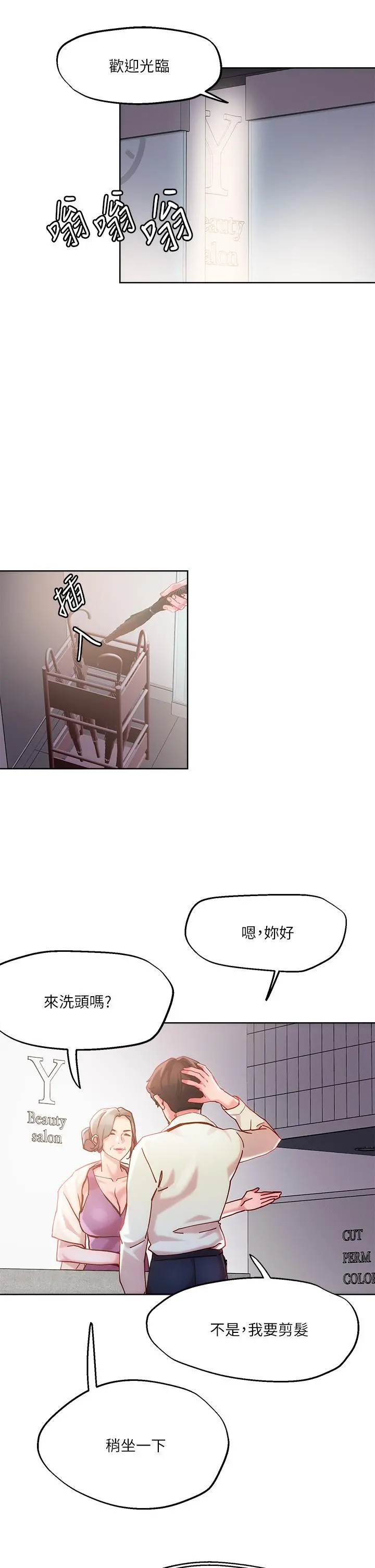 把妹鬼达人 - 第24话-红牌牛郎忘不了的女人 - page 17